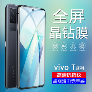 适用于vivo T2手机钢化膜Vivo V2188A手机膜T2x抗蓝光护眼防爆玻璃T1保护膜V2115A全屏防摔T1x抗指纹23A贴模