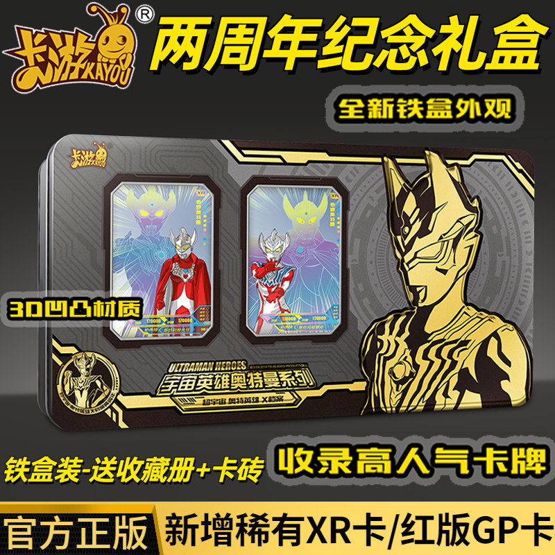 卡游二周年纪念礼盒奥特曼卡片正版2021年限定礼盒卡游卡牌收藏册