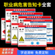 职业病危害告知牌卡粉尘卫生警示标识高温噪声噪音有害危险健康公告栏化学品安全周知卡油漆盐酸硫酸标志定制