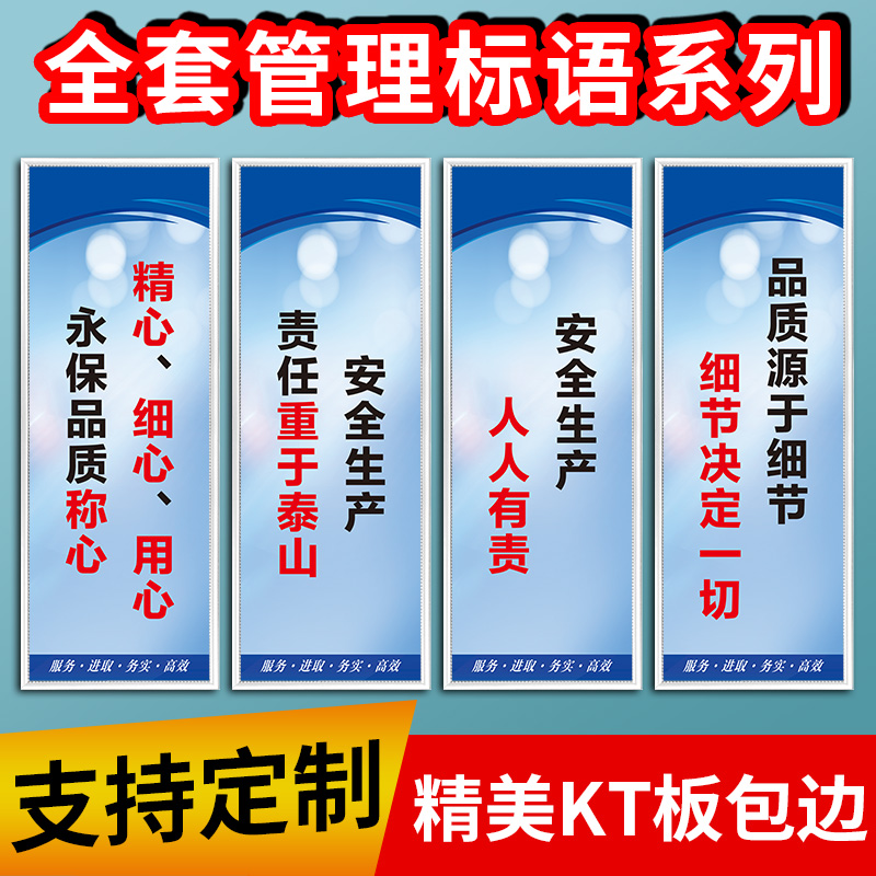 工厂安全生产标语企业文化建设质量品质管理制度车间仓库消防仓储宣传语上墙标识墙贴牌墙面挂图海报牌定做制