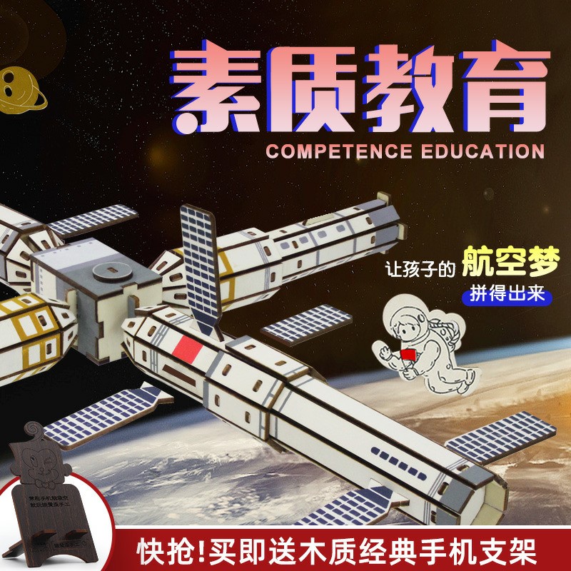 航天火箭3diy立体拼图材料积木模型儿童手工拼装空间木质益智玩具|ruв категории игрушка/коляска/головоломка/блоки/модель, бусы/головоломка/в паре/демонтаж/бить игрушки, 木质积木 - от Buy2taobao.com для оказания профессиональной услуги покупки агента Taobao