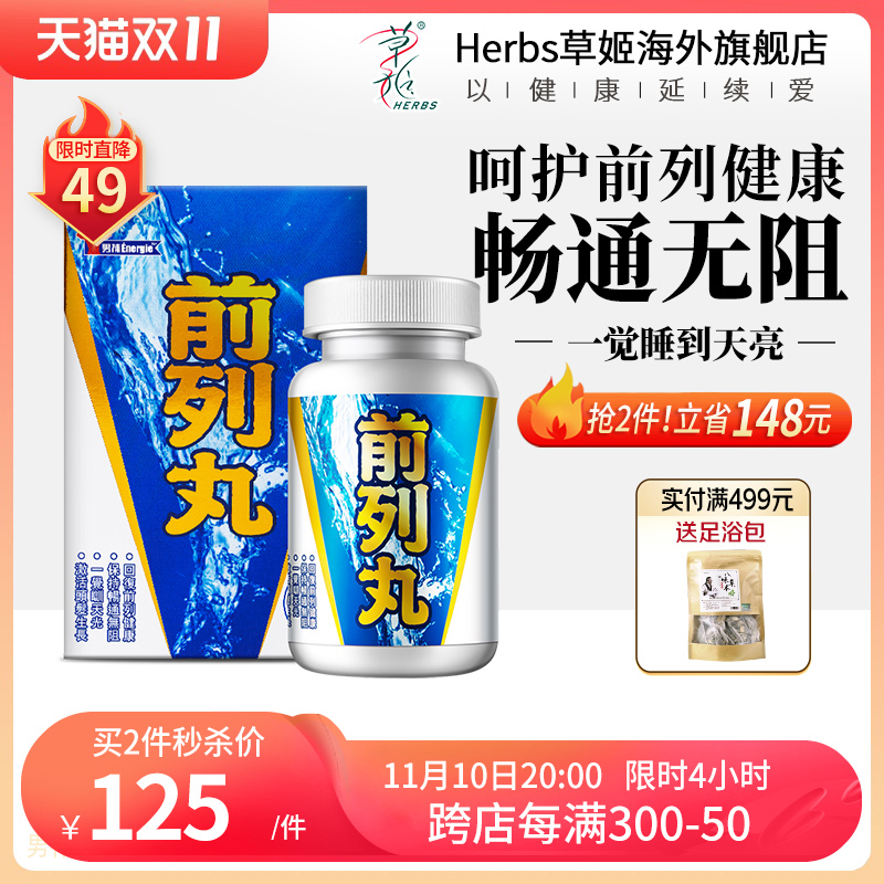 中国香港草姬番茄红素锯棕榈南瓜籽油保健品男用前列丸专用药60粒|msdalam kategori Makanan Kesihatan/makanan tambahan, makanan tambahan, ekstrak tumbuhan/ekstrak, lycopene - dari Buy2taobao.com untuk memberikan perkhidmatan ejen Taobao profesional membeli