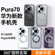 适用华为pura70手机壳新款p70保护套超薄磨砂透明puar70pro+外壳高端女P70Ultra男士磁吸带支架高级感por防摔