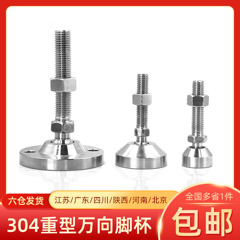 D40-120不锈钢304万向重型可调节脚杯支撑地脚蹄脚机械机脚在类目 基础建材, 家用五金, 家具五金, 家具脚垫中 - 来自Buy2taobao.com提供专业的淘宝代购服务