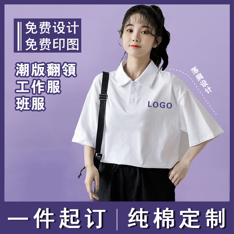 定制t恤订制工作服翻领纯棉班服短袖polo衫中袖工衣刺绣印字logo