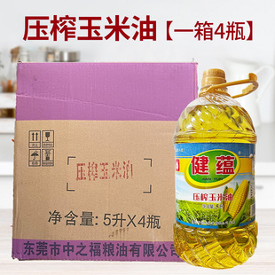 健蕴压榨玉米食用油5L*4瓶非转基因清淡少油烟含维生素E家用烘焙