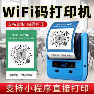 德佟DP30标签机WiFi二维码打印机小程序码打印机微信扫码连WiFi蓝牙手持便携式不干胶条码防水贴纸支持定制