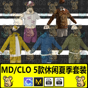 MD服装模型 男装休闲运动衬衫短裤外套板片打板源文件 clo3d素材