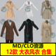 md衣服素材clo3d大衣风衣腰带翻领男女服装设计打板工程文件zprj