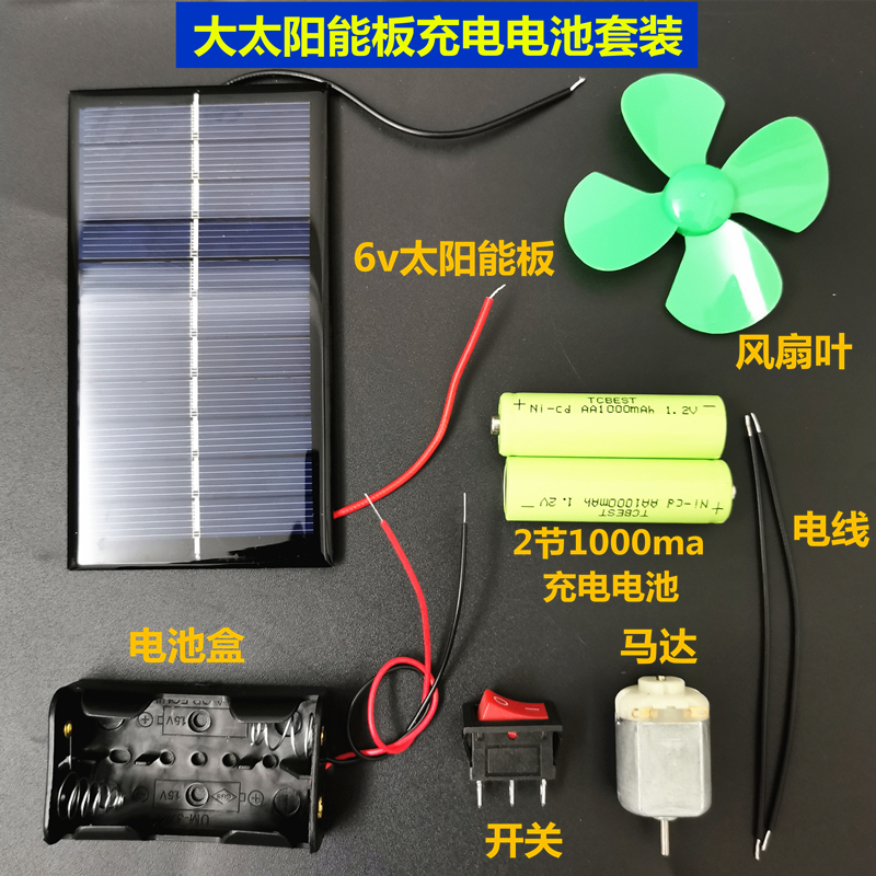 科技制作小发明手工DIY材料太阳能发电充电模型小学生科学实验