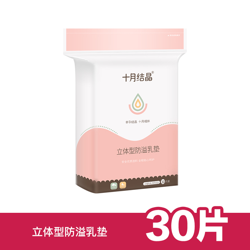 十月结晶防溢乳垫一次性超薄溢乳垫漏奶垫透气乳贴便携装30片装在类目 孕妇装/孕产妇用品/营养, 妈妈产前产后用品, 防溢乳垫中 - 来自Buy2taobao.com提供专业的淘宝代购服务