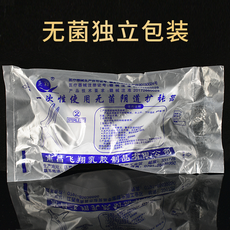 医用扩阴器一次性妇科无菌阴道检查女私处扩张鸭嘴窥阔宫颈扩宫器在类目 OTC药品/医疗器械/计生用品, 医疗器械, 医用用具中 - 来自Buy2taobao.com提供专业的淘宝代购服务