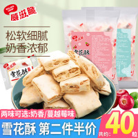 雪花酥奶香蔓越莓味牛轧糖果饼干糕点休闲网红小吃零食好吃的食品