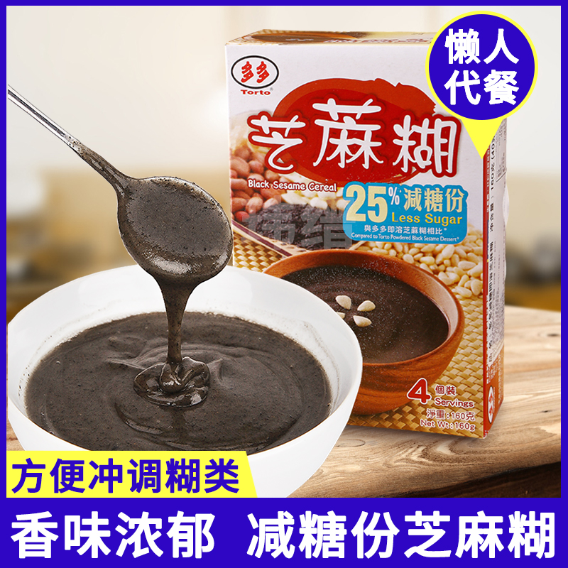 香港进口多多减糖黑芝麻糊营养早餐懒人代餐食品黑芝麻粉冲饮即食