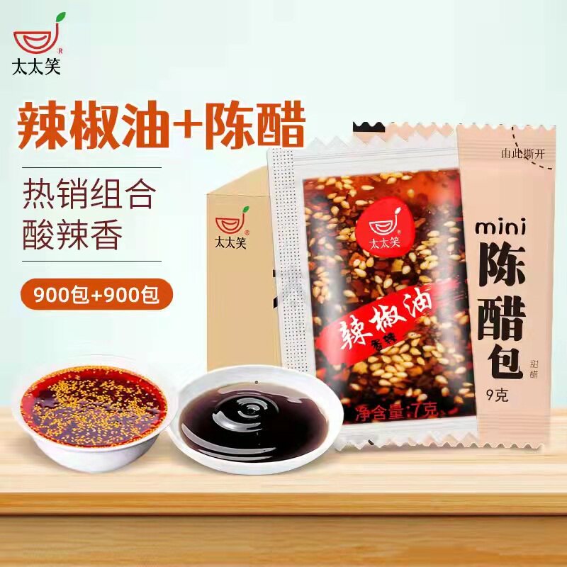 太太笑辣椒油醋包组合小包装900900外卖商用凉皮饺子小袋装调料