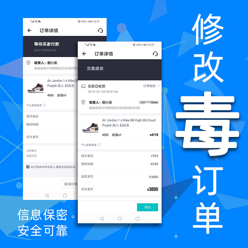 ps毒订单app购买截图鉴别修改已付款收发货得物交易成功数字日期