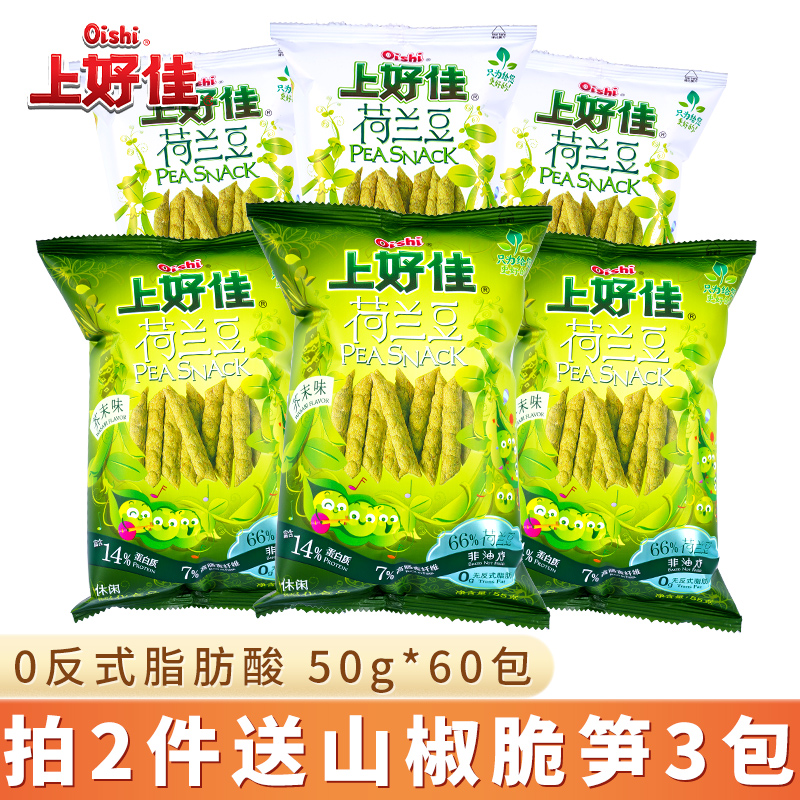 上好佳荷兰豆零食芥末味豌豆脆休闲儿