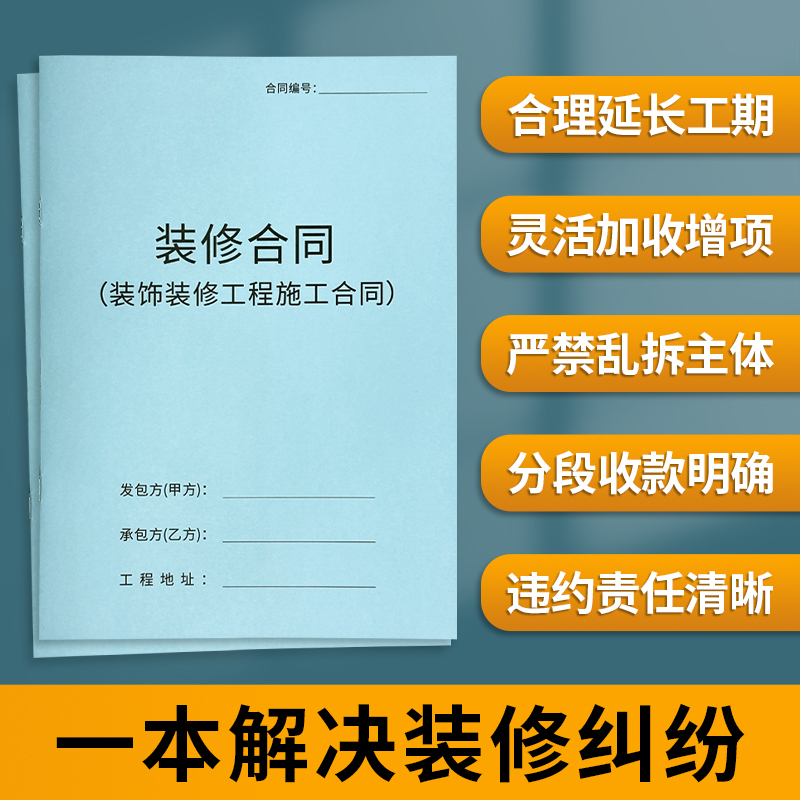 【律师版】装修合同家装合同装修施工合同协议书定制封面装修收据装饰公司装修合同书全屋定制销售单装修收据