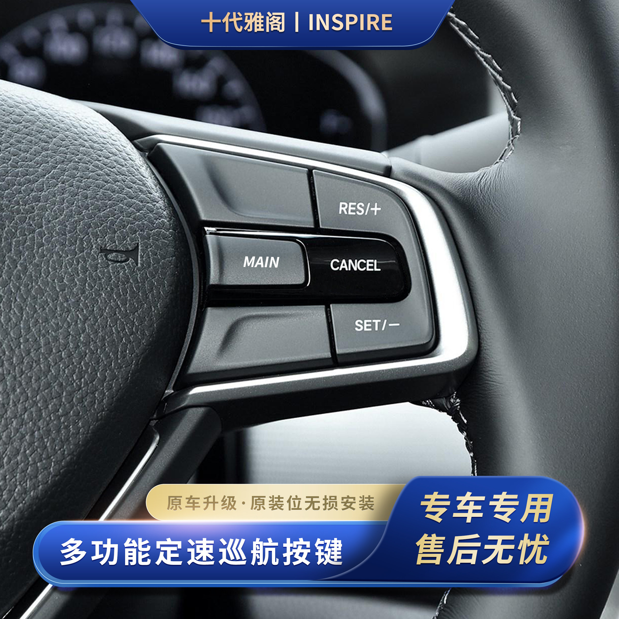 强丰汽车用品专营店的优惠券大全—适用于十代/十代半雅阁定速巡航