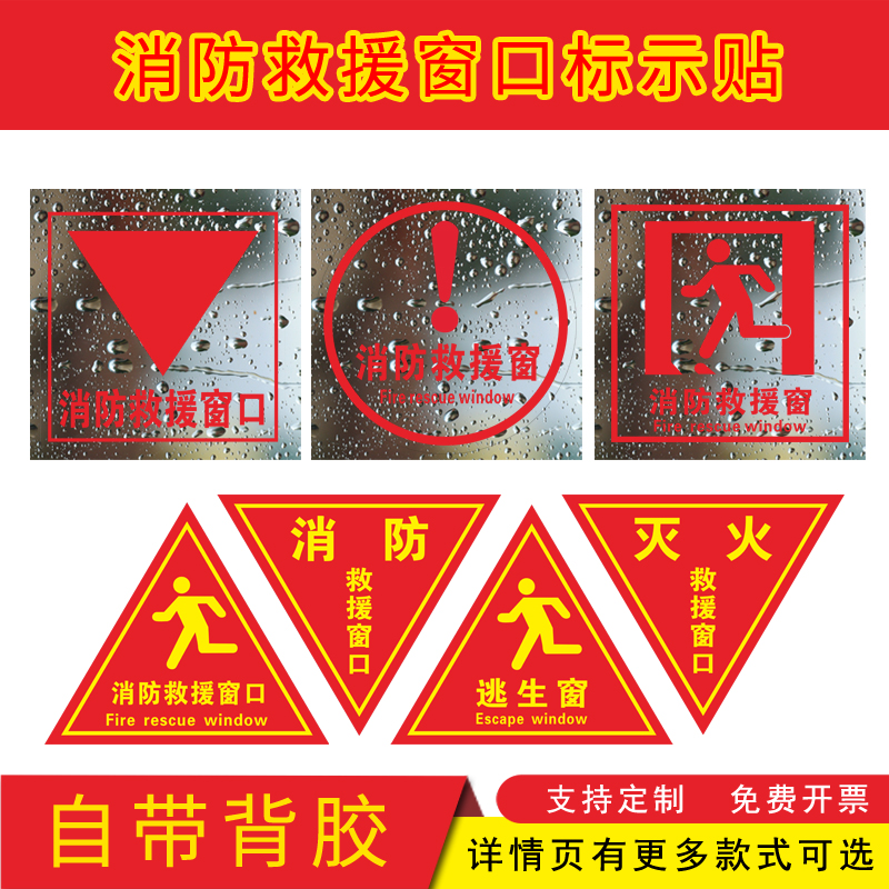 消防救援逃生出口pvc消防透明救援窗口标识火灾逃生出口应急通道口