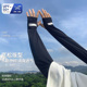 防晒袖套宽松透气男高颜值夏季冰丝冰袖开车手套户外骑行手袖袖子