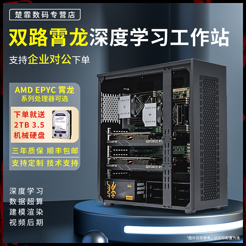 楚霏 双路EPYC霄龙256核心 有限元计算工作站服务器  7763/9654/9754  深度学习计算虚拟化仿真计算主机