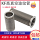 316L不锈钢真空软管KF40真空波纹管液压成型弹性伸缩柔性快装软管