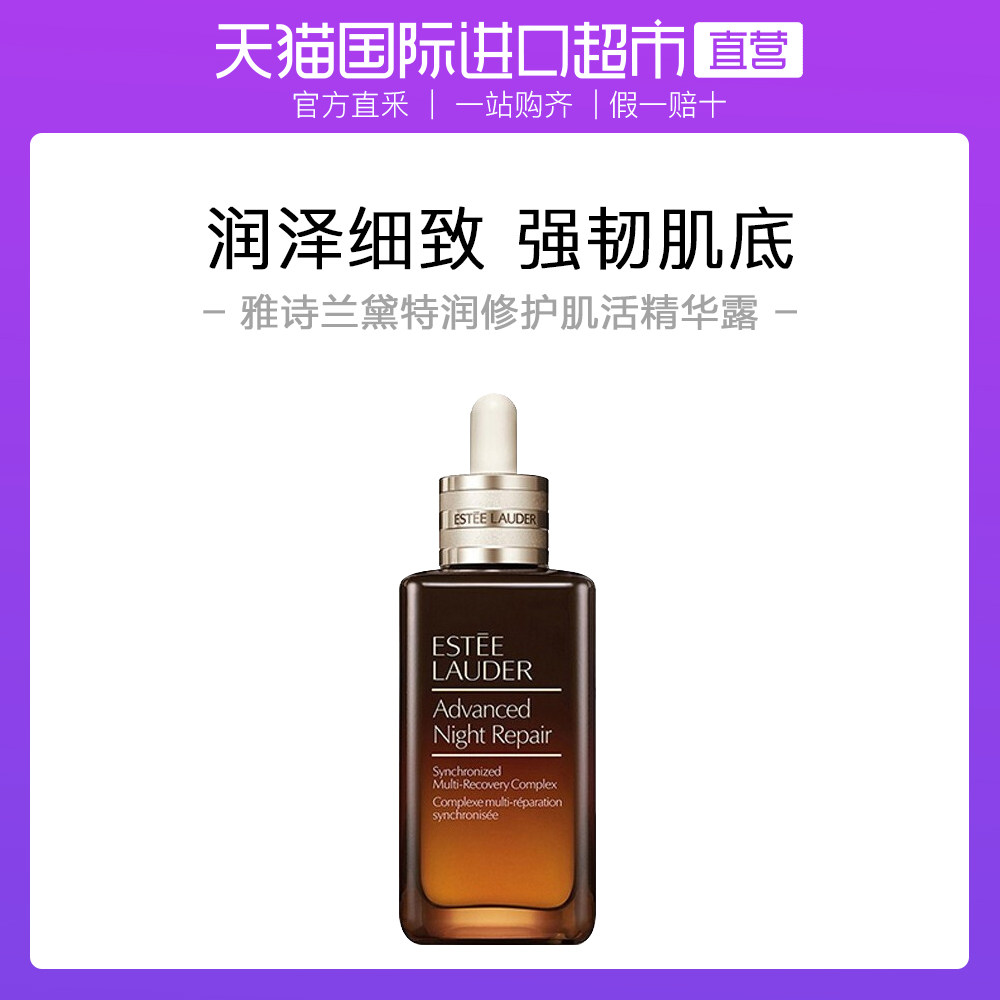雅诗兰黛小棕瓶第七代100ml