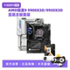 【自营】AMD锐龙R9 9900X3D/9950X3D盒装微星技嘉主板CPU套装板U