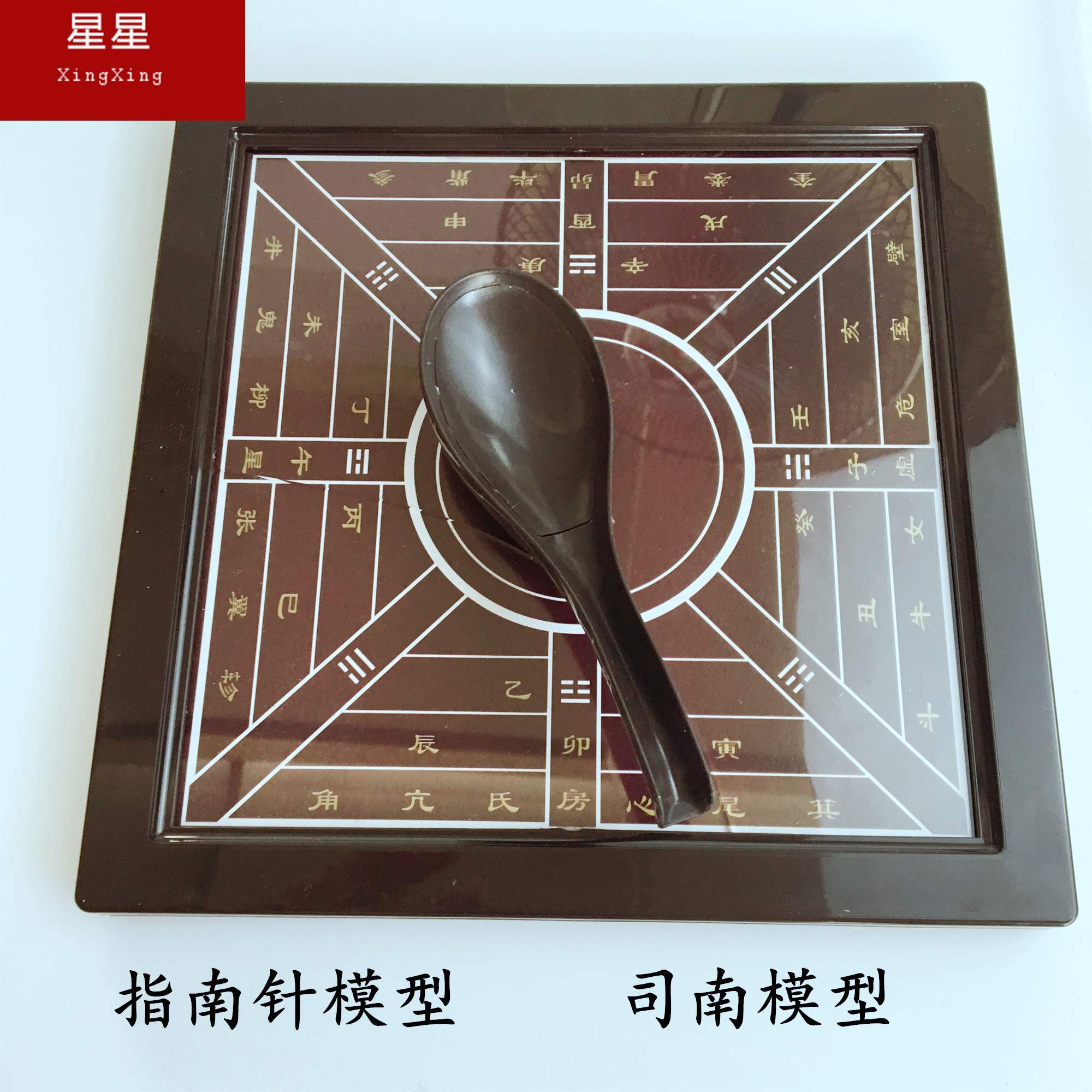 154 司南模型 指南针模型 方向定位仪n器 教学演示用模型