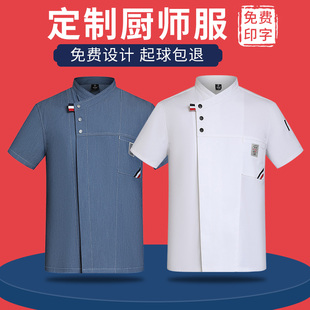 定制酒店餐饮厨师工作服短袖定制logo印字餐厅饭店食堂厨师服夏季