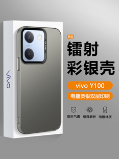 适用vivo y100手机壳新款y78气囊y100i保护套y78+彩银y35镭射y33s全包y50防摔y52s/y53s磨砂y78m硬壳y31s男女