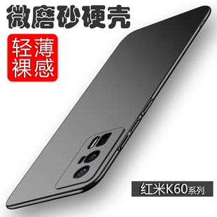 适用红米K60手机壳K60E新款K60Pro微磨砂Redmi K50/至尊版超薄K40/Pro+硬壳K40S全包小米K30/i防摔K20保护套