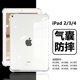 适用ipad2保护套9.7英寸四角气囊ipad3/4平板电脑壳苹果A1395透明硅胶A1416超薄A1458全包A1460防摔A1403软壳