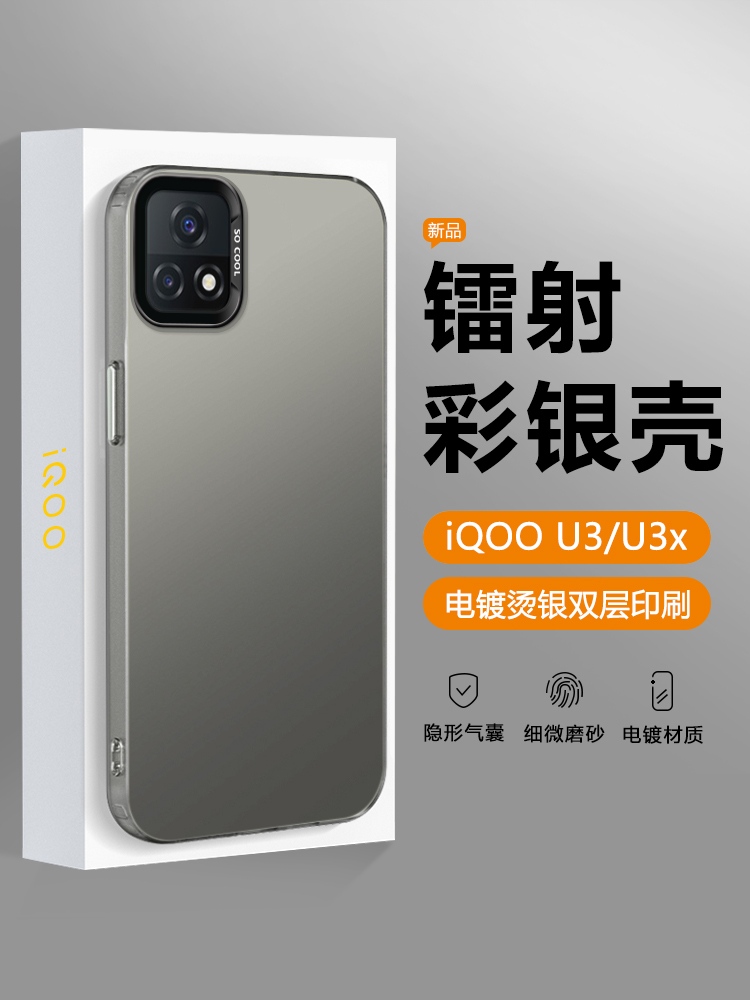 适用Iqoou3手机壳新款彩银镭射vivoiqoou3x气囊保护套V2061A磨砂V2106A高级感iq00u3防摔男女icoou外壳网红