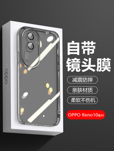 适用OPPO Reno8手机壳自带镜头膜Reno10Pro+超薄Reno11防摔Reno9/Pro硅胶Reno7/6保护套Reno5/5K全包4/3软壳