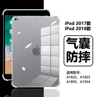 适用ipad5保护套9.7英寸四角气囊ipad6平板壳2017版透明A1822硅胶苹果ipad2018款超薄A1893全包防摔简约软壳