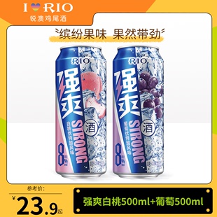 RIO锐澳预调鸡尾酒微醺8度强爽随机5口味500ml*2罐气泡果酒不信邪