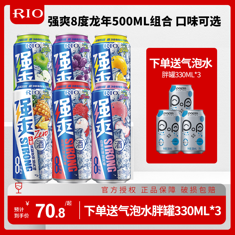 RIO锐澳预调鸡尾酒强爽8度500