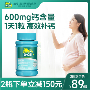 美国迪巧维D咀嚼片600mg60粒孕妇孕期哺乳期成人中老年补钙