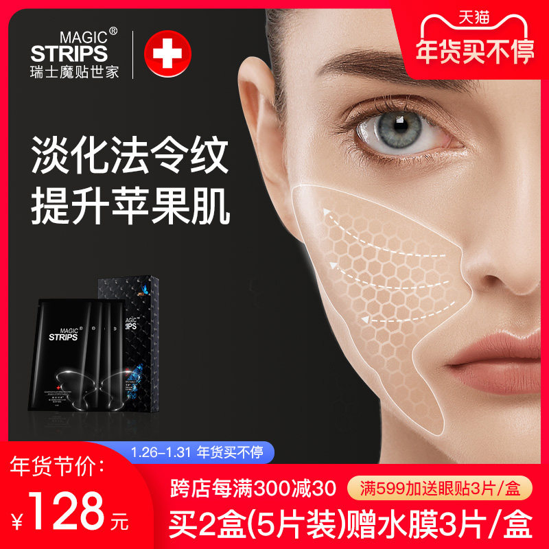 魔贴世家法令纹贴怎么样有用吗要贴多久使用两盒效果