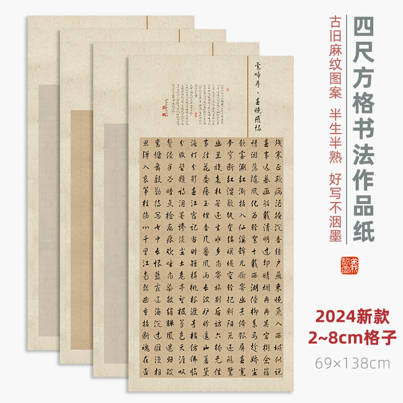 【四尺复古方格宣纸】半生熟整张书法作品纸国展投稿比赛用纸小楷格子纸作品纸专用沁园春雪长沙毛笔字义记宣