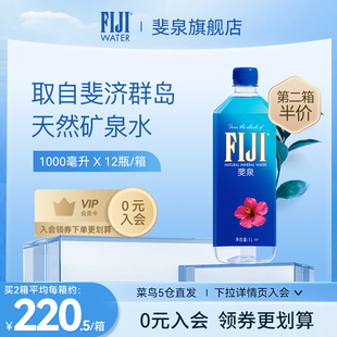 斐济原装进口斐泉(fiji water)天然矿泉水1L*12瓶/箱泡茶饮用水