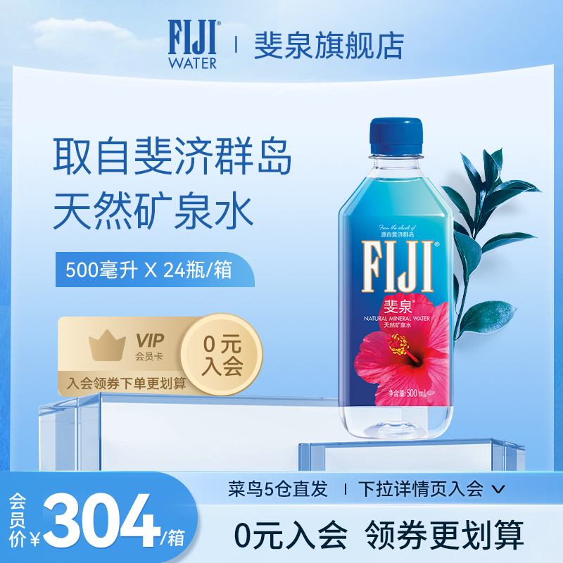 斐济原装进口斐泉fiji wate