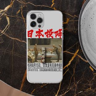 日本投降手机壳个性新款硅胶tpu防摔软壳全包精孔适用于苹果15promax华为小米OPPOIphone14proVIVO特价保护套