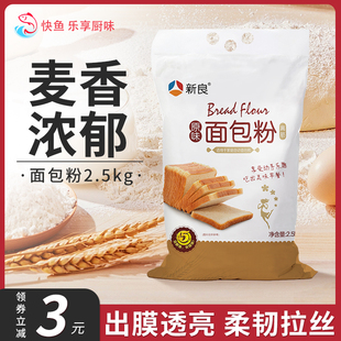 新良高筋面粉烘焙专用面包粉家用吐司面包机原味小麦粉5斤装材料