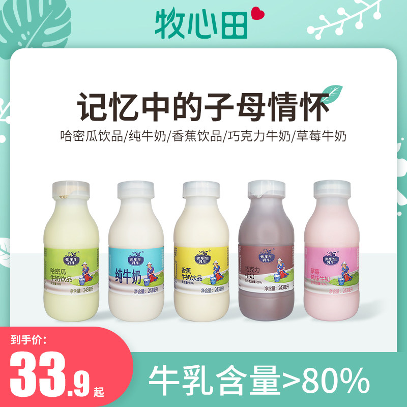 弗里生乳牛243ml瓶装纯牛奶巧克力香蕉草莓哈密瓜牛奶生牛乳制造