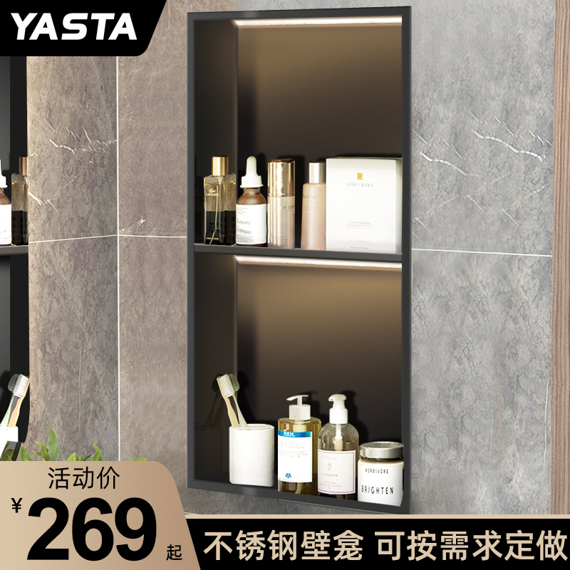 雅仕特浴室柜置物架嵌入式 304不锈钢壁龛卫生间暗装入墙收纳隔板