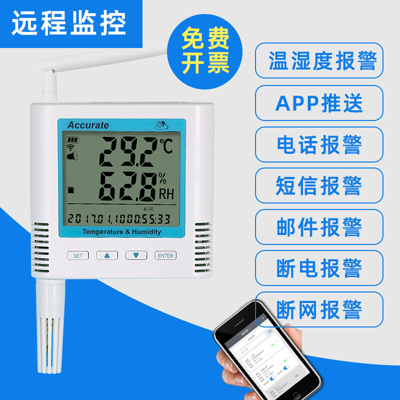 华汉维无线4G温湿度记录仪远程监控大棚冷库电话手机app报警器*