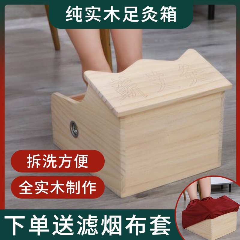 足部艾灸盒实木熏脚器无烟熏脚仪专用器具家用足底多功能暖足灸箱